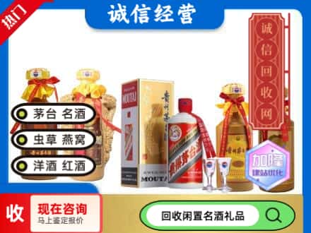 巴音郭楞且末县回收茅台酒