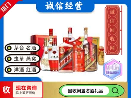 巴音郭楞且末县回收名酒