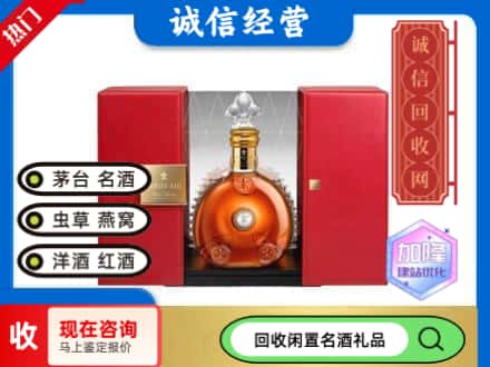 回收价格:巴音郭楞且末县回收洋酒