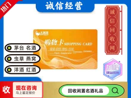 巴音郭楞且末县回收大润发购物卡