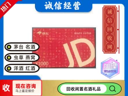 巴音郭楞且末县回收京东卡