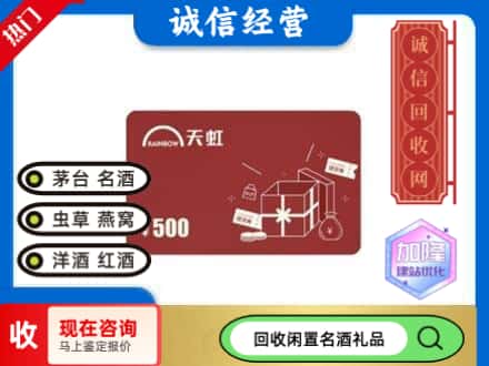巴音郭楞且末县回收天虹卡