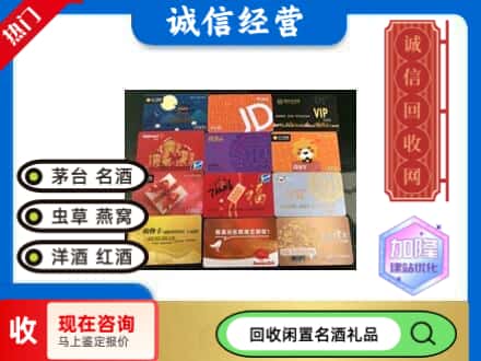 巴音郭楞且末县回收网购卡