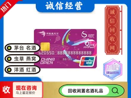 巴音郭楞且末县购物卡回收中银通支付卡.jpg