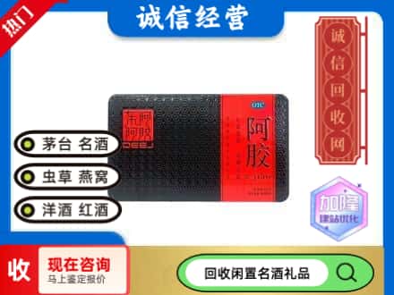 巴音郭楞且末县回收阿胶