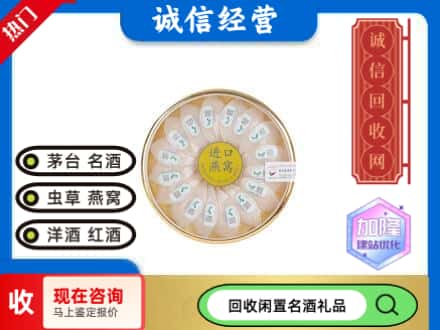 巴音郭楞且末县回收进口燕窝