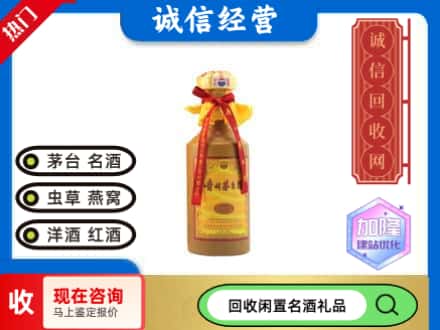 巴音郭楞且末县回收十五年茅台酒