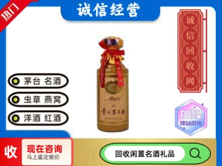 巴音郭楞且末县回收三十年茅台酒