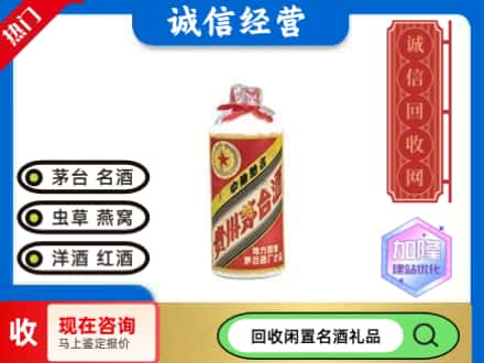 巴音郭楞且末县茅台回收80年代.jpg