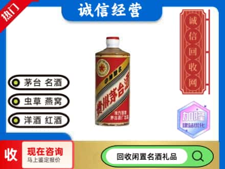 巴音郭楞且末县回收地方国营茅台酒