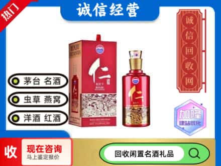 巴音郭楞且末县茅台回收仁酒.jpg